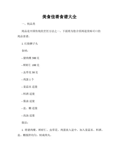 美食佳肴食谱大全
