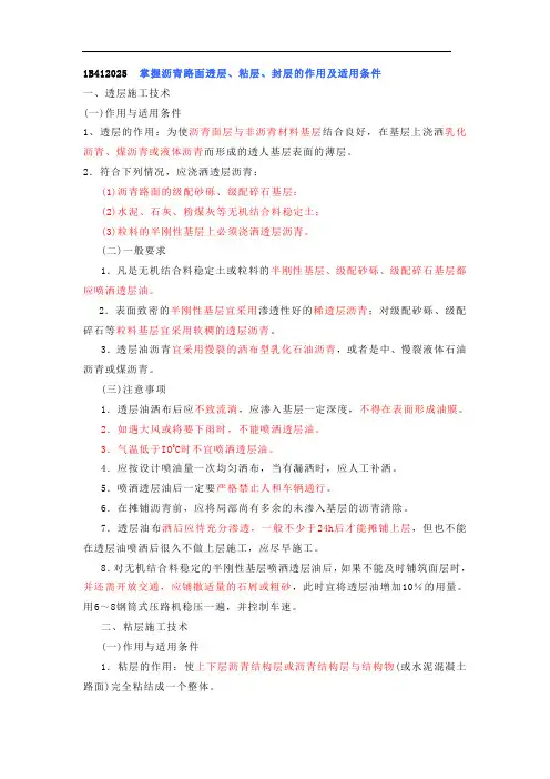 2012年一级建造师 第06讲  沥青路面、水泥路面以及中央分隔带和路肩施工技术