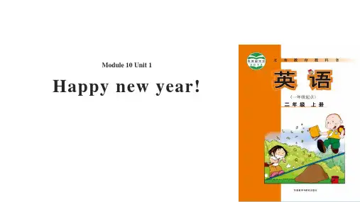 外研版(一年级起点)Module10Unit1HappyNewYear课件