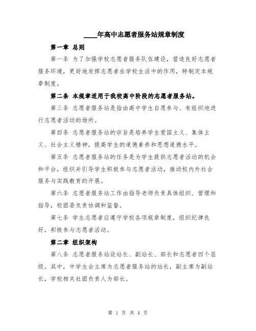 2024年高中志愿者服务站规章制度