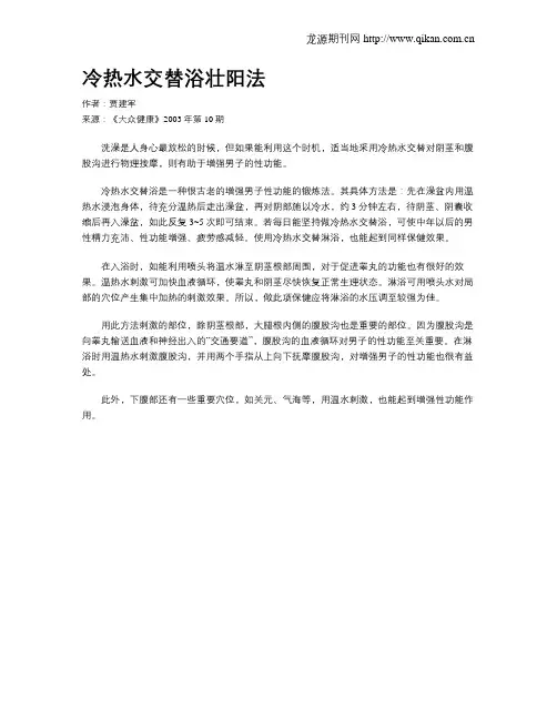 冷热水交替浴壮阳法