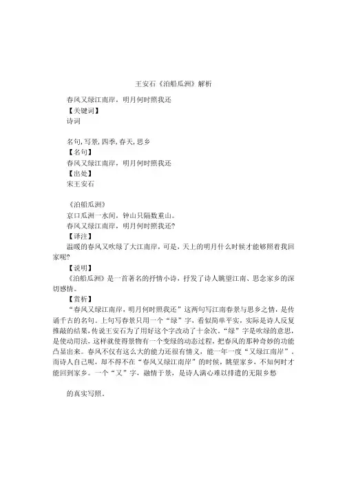 王安石《泊船瓜洲》解析