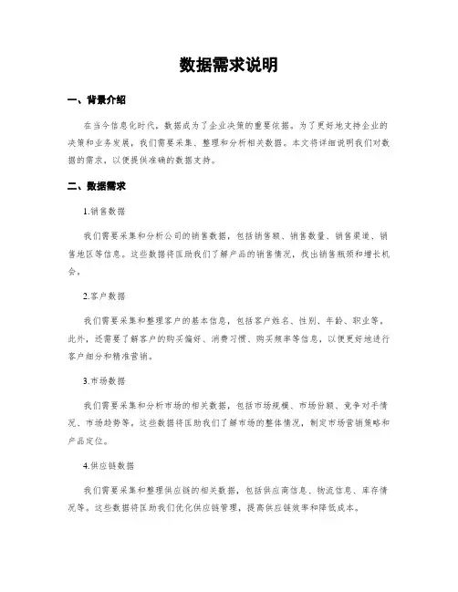 数据需求说明