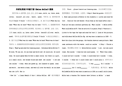 外研社英语六年级下册《Helen Keller》教案