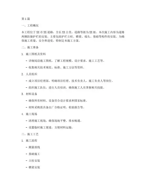 防撞护栏施工方案(3篇)