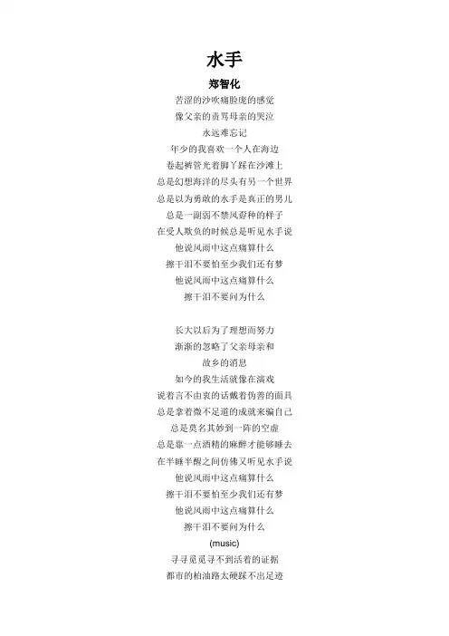 水手_歌词