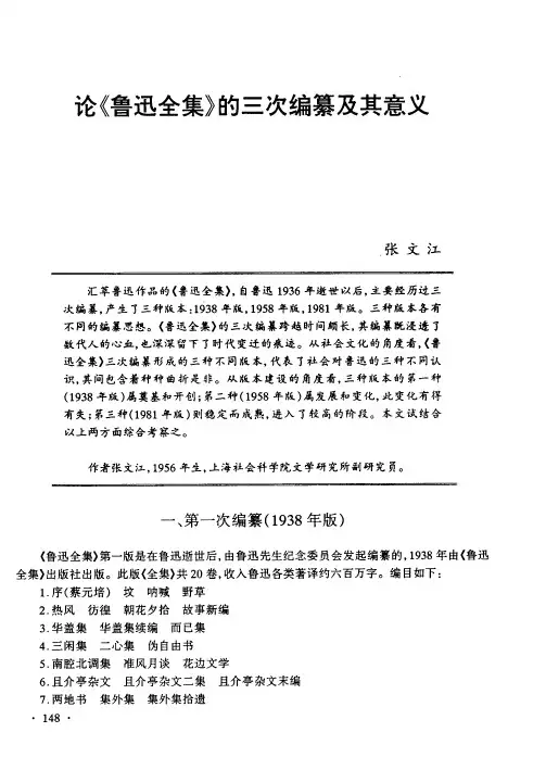 论《鲁迅全集》的三次编纂及其意义