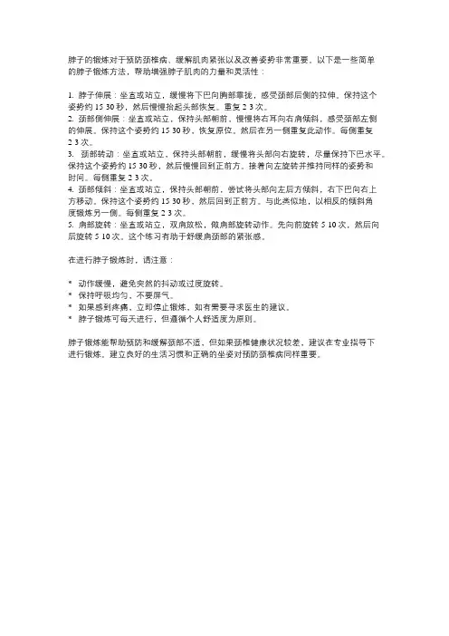 脖子锻炼的正确方法