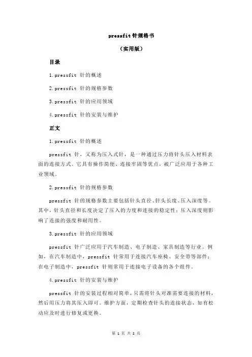 pressfit针规格书