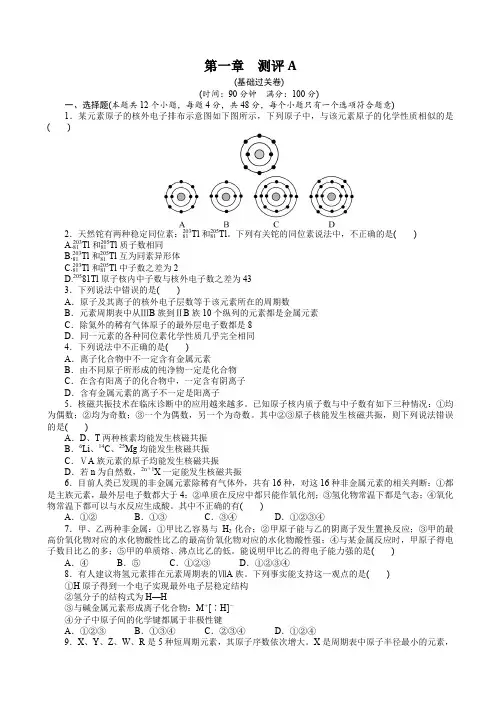 化学人教版高一必修2章末测试a：第一章物质结构_元素周期律