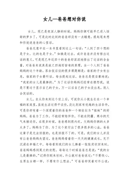 女儿我想对你说