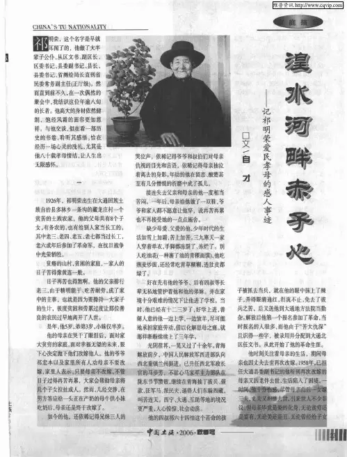 湟水河畔赤子心——记祁明荣爱民孝母的感人事迹