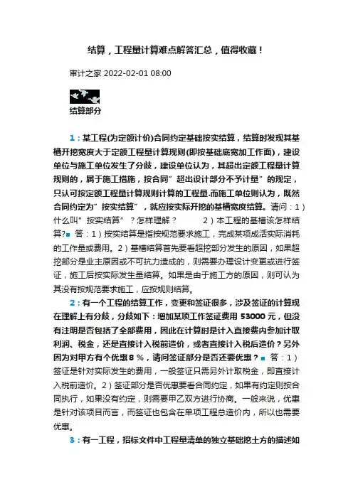 结算，工程量计算难点解答汇总，值得收藏！
