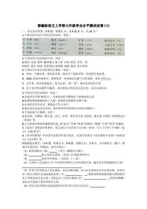 部编版语文七年级上期末考试卷及参考答案C15