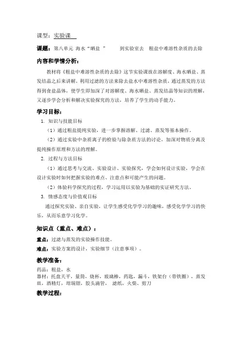 粗盐提纯 教案