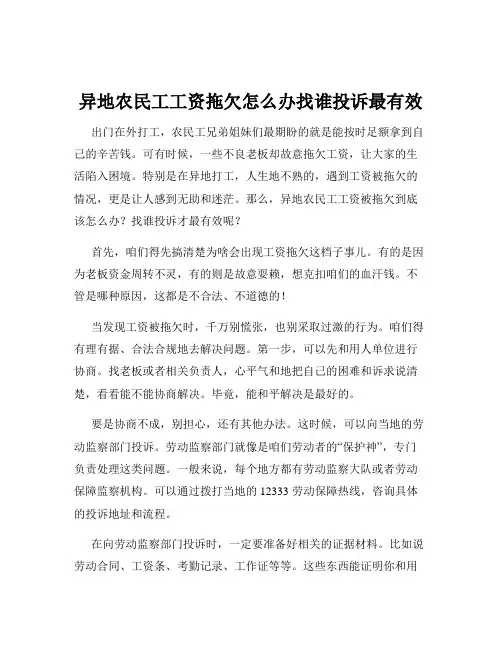 异地农民工工资拖欠怎么办找谁投诉最有效