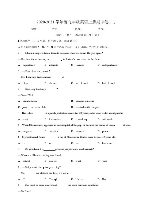 2020-2021学年九年级英语上学期期中测试卷二(仁爱版)(原卷版)