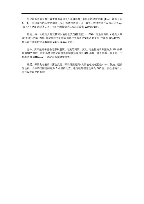 光伏电池片瓦数计算