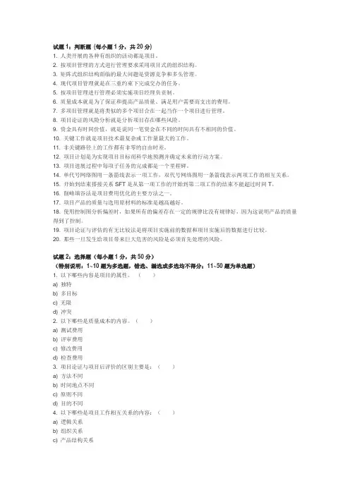 IPMP国际项目管理B级认证模拟题