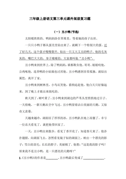 三年级上册语文试题-第三单元课内阅读复习题  人教部编版  (含答案)
