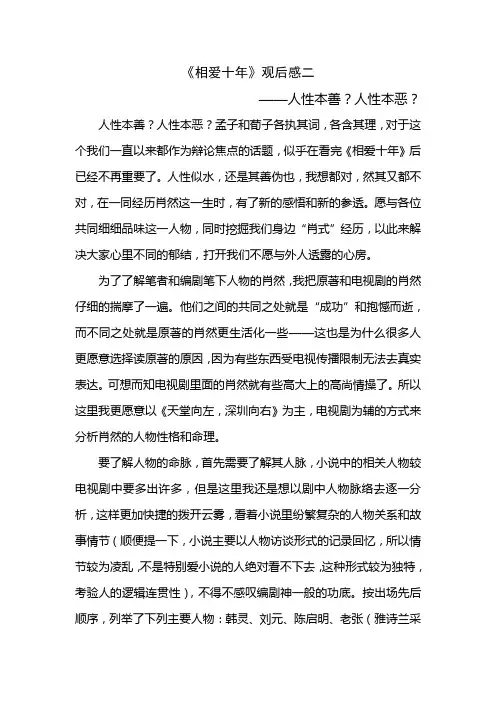 《相爱十年》——观后感二