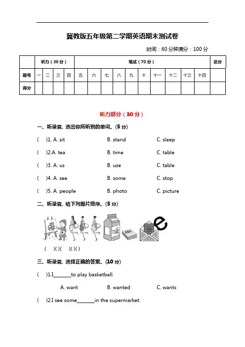 冀教版五年级下册英语期末测试卷及答案
