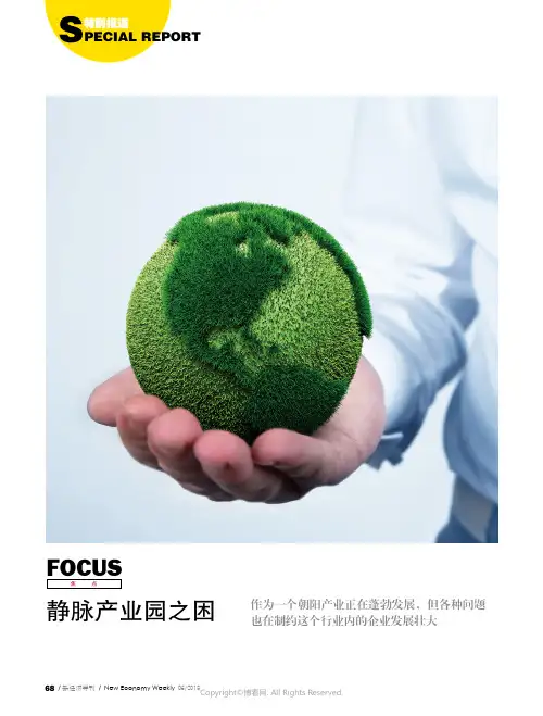 709567_静脉产业园之困_