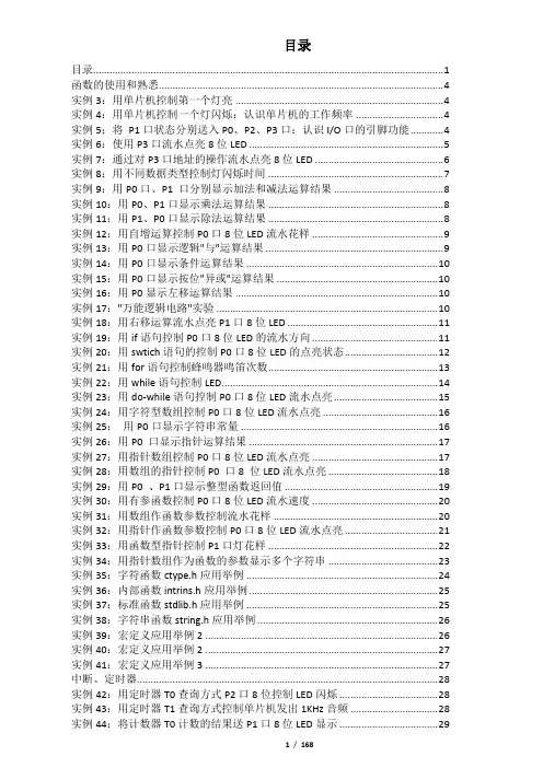 51单片机c语言应用100例