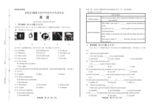 最新版青海省中考英语试卷