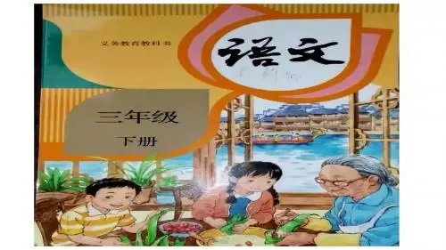 最新部编版三年级语文下册16小真的长头发优质课件