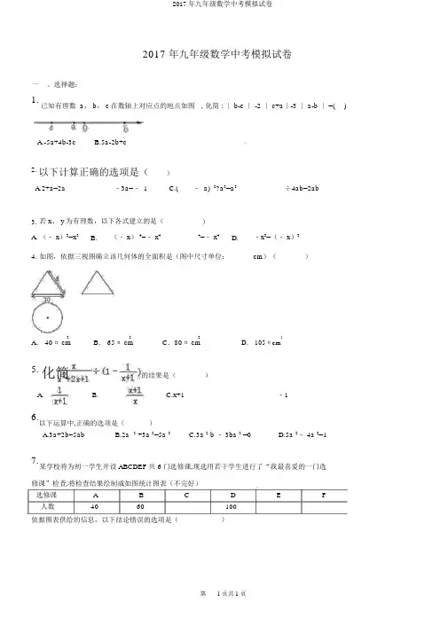 2017年九年级数学中考模拟试卷