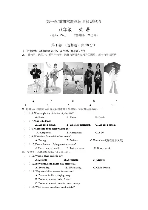 2018-2019学年度八年级第一学期英语期末试题及答案