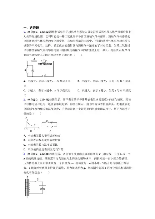 (压轴题)高中物理选修二第五章《传感器》测试(答案解析)(1)