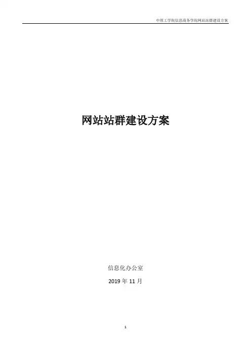 高校网站站群建设方案