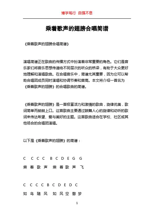 乘着歌声的翅膀合唱简谱