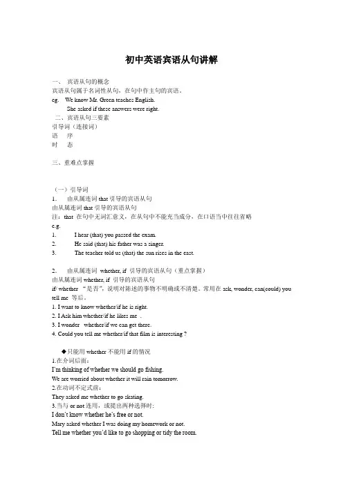 Unit 2宾语从句讲解及专项练习 (1)
