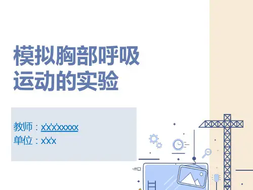 初中生物人体与外界的气体交换说课课件【PPT】