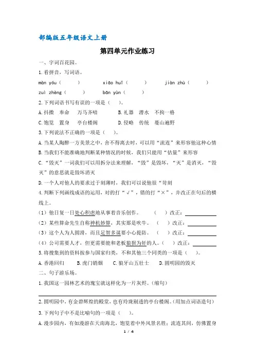 【推荐】部编版五年级语文上册第四单元作业练习(含答案)