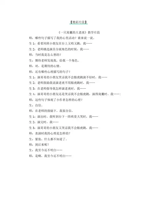 【精品】部编版四年级上册语文19 一只窝囊的大老虎精彩片段