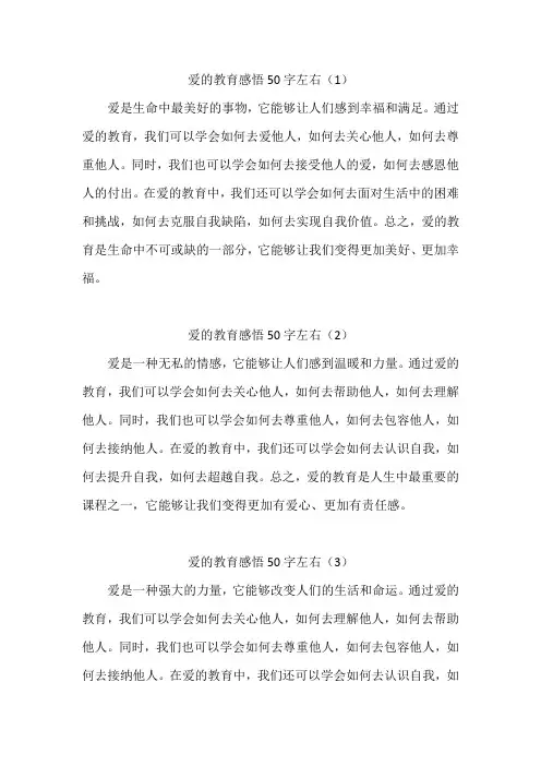 爱的教育感悟50字左右