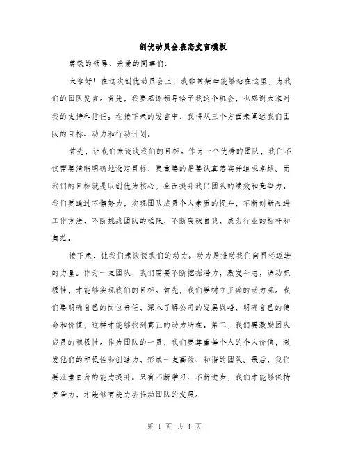创优动员会表态发言模板（二篇）