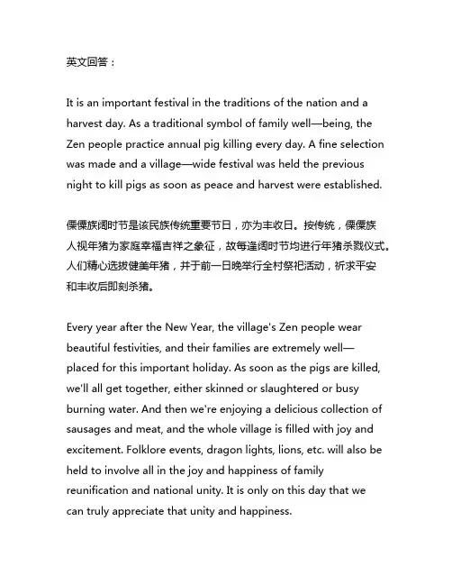 傈僳族阔时节民族风俗杀年猪作文600字