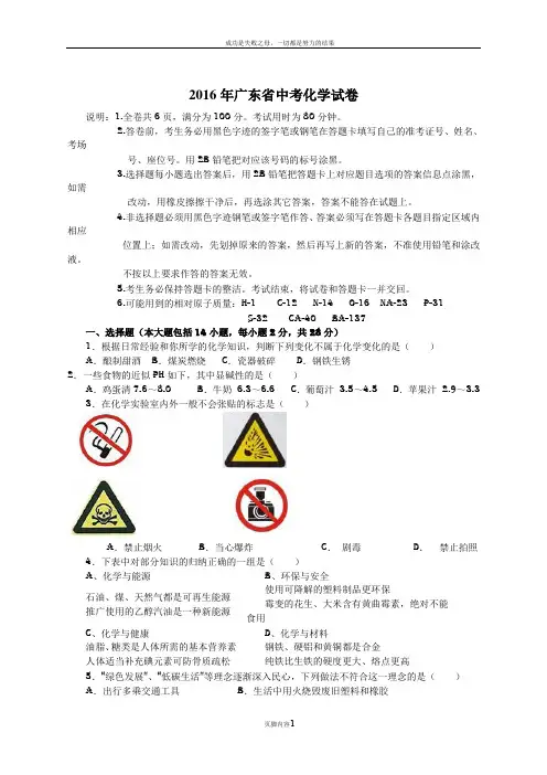 广东省中考化学试题及答案解析版
