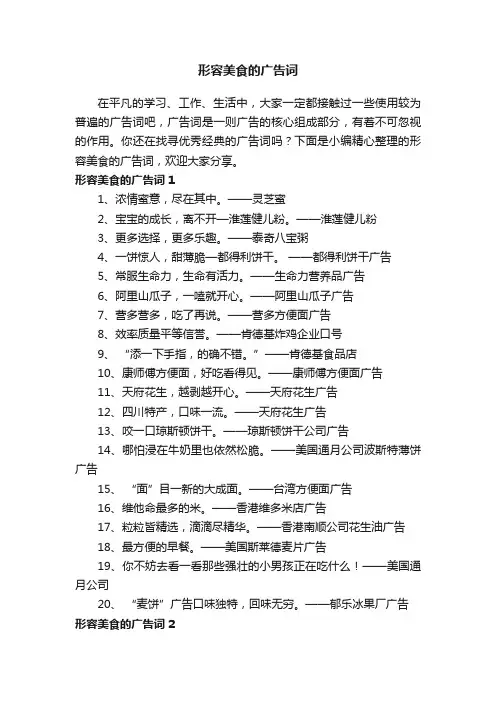 形容美食的广告词