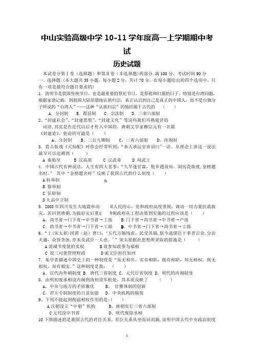 中山市实验高级中学10—11学年高一上学期期中考试(历史)