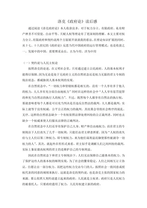 洛克政府论有感
