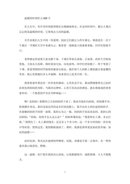 温暖的时刻作文600字(最新)