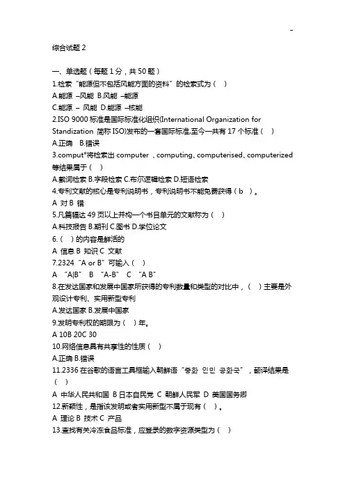 文献检索考试题目之一