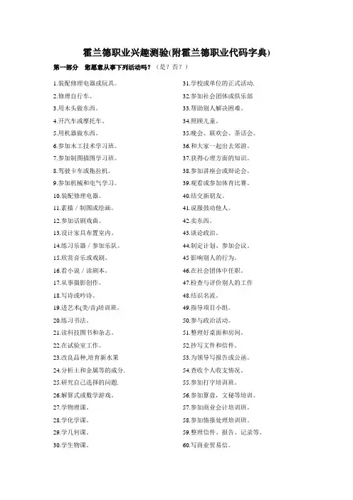 霍兰德职业兴趣测验(HLD)