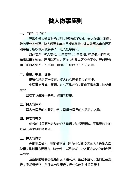 严介和语录
